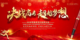 决战高考为梦想而战励志校园背景