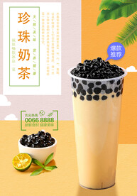 珍珠奶茶
