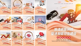 全国税收宣传月