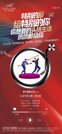 地产 音乐创意 红色 播放器