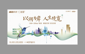 水墨水彩地产广告展板图片