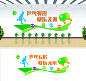 乒乓球党群文化墙