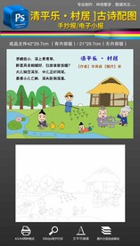 清平乐·村居古诗配图手抄报小报