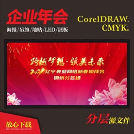 企业年会周年庆大气背景