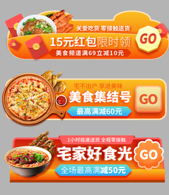 美食促销胶囊图