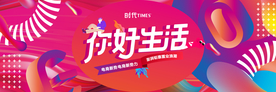 商场开业