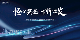 年会 房地产 宴会