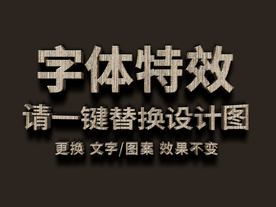 3D木纹质感文字特效