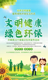 2021爱国卫生月展板海报宣传