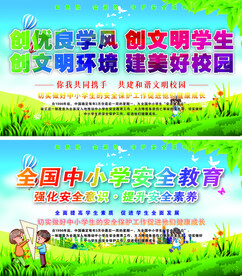 全国中小学校园安全教育日