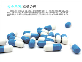 安全用药   医药   医疗
