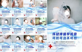 世界防治哮喘日