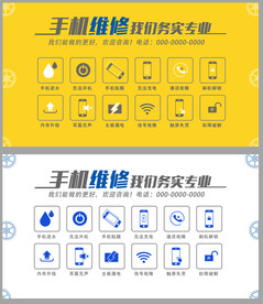 手机维修海报
