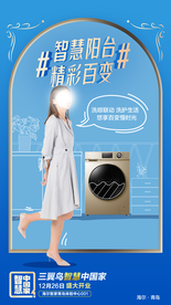 洗衣机啊促销海报 家居线条