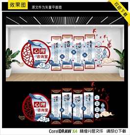 心理咨询文化墙