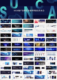 XXX地产品牌发布盛典活动策划