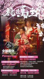 桃花岛旅游海报