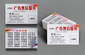 广告公司名片售后卡