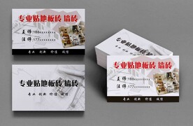 瓷砖名片