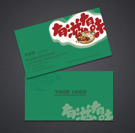 餐饮名片