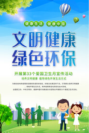 爱国卫生月 卫生月