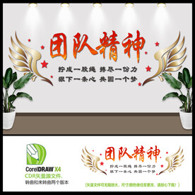 团队精神文化墙