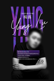 人物展板 人物介绍图片 海报