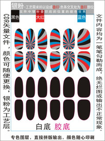 指甲贴专色图层颜色随心印刷
