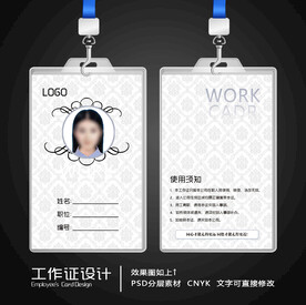 企业工作证