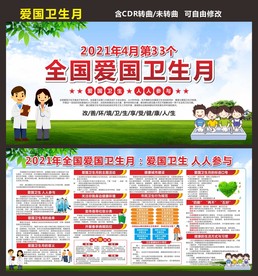 全国爱国卫生月