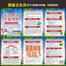 爱国卫生宣传
