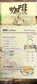 咖啡菜单