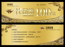 金色代金券