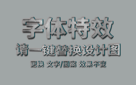 白色3D 文字特效