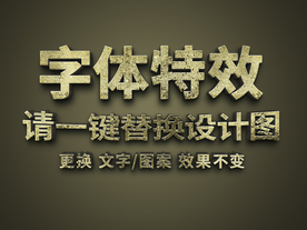 黄金磨砂字体特效