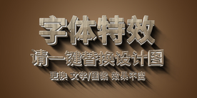 木纹PS特效字体