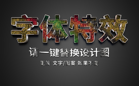 3D彩色字体特效