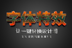 火焰燃烧字体特效