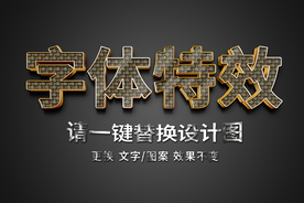 金属质感字体特效