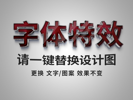 舞台红色立体字