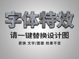 划痕金属立体字