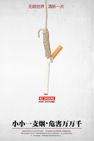 世界无烟日 戒烟 531