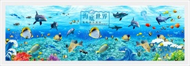 海底世界背景墙