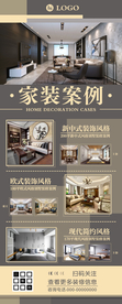 家装海报室内装潢案例