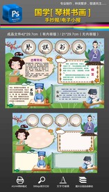 琴棋书画小报中华传统文化手抄报