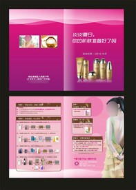 美妆护肤折页