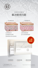 奢养多肽眼膜贴