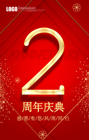 2周年