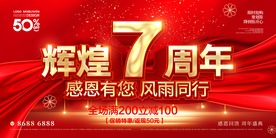 7周年