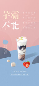 奶茶夏日下午茶活动海报